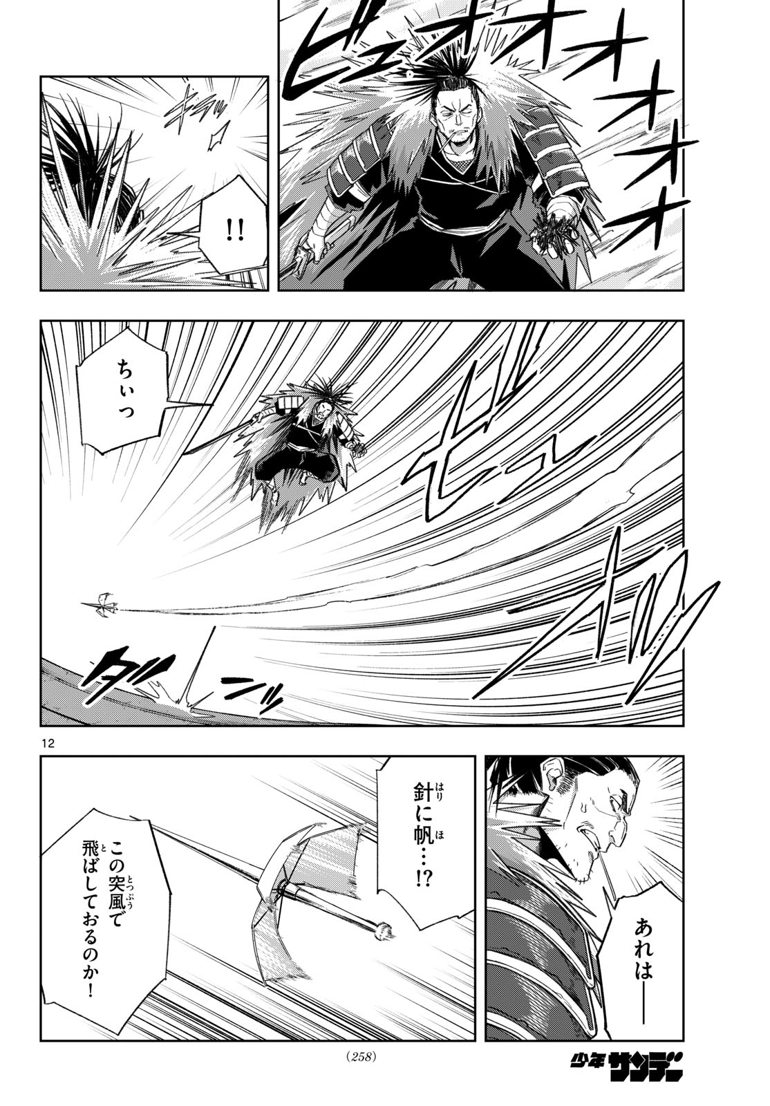 Kamibiki no Monarch Chapter 20 12ページ