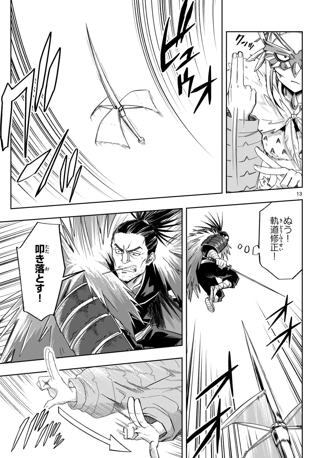 Kamibiki no Monarch Chapter 20 13ページ