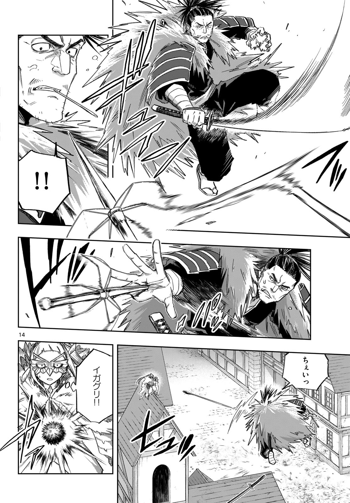 Kamibiki no Monarch Chapter 20 14ページ