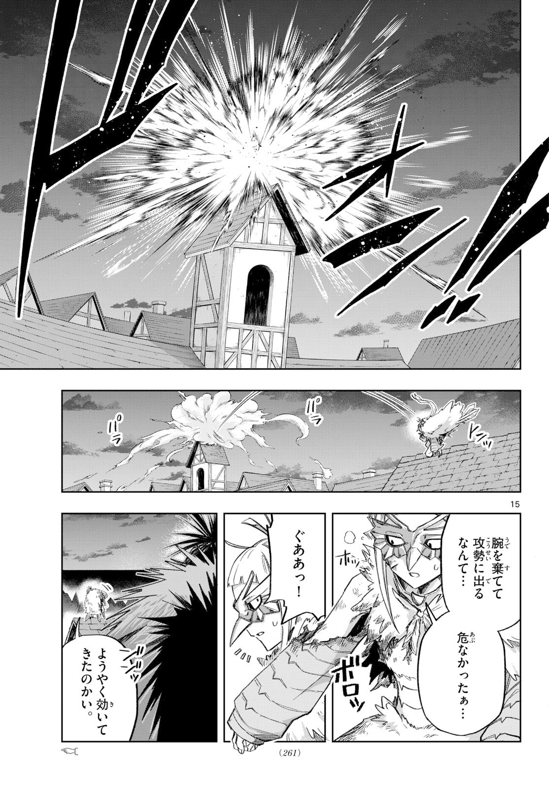 Kamibiki no Monarch Chapter 20 15ページ
