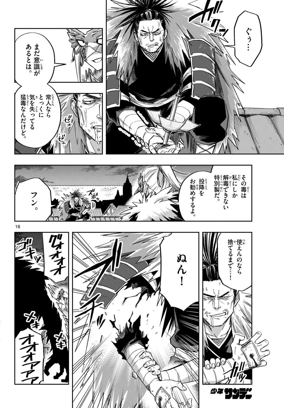 Kamibiki no Monarch Chapter 20 16ページ