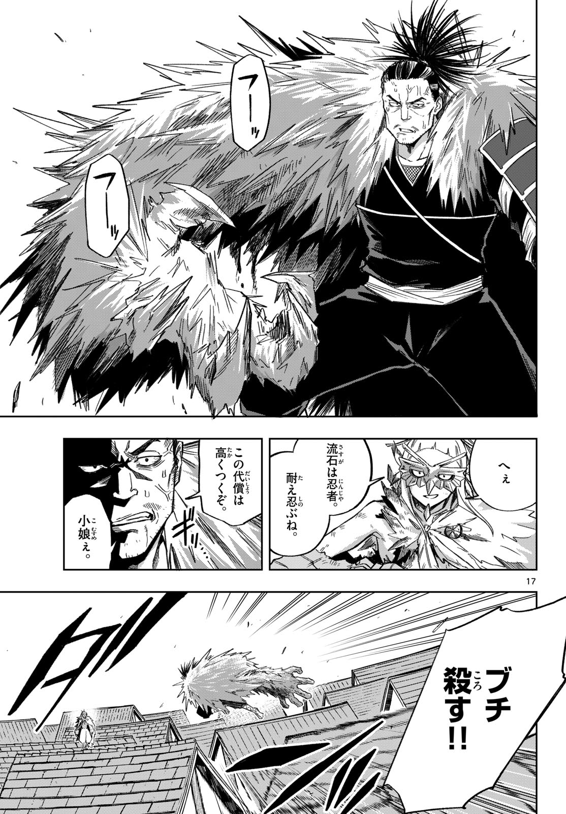 Kamibiki no Monarch Chapter 20 17ページ