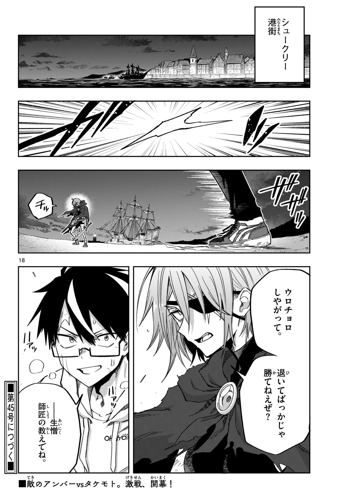Kamibiki no Monarch Chapter 20 18ページ