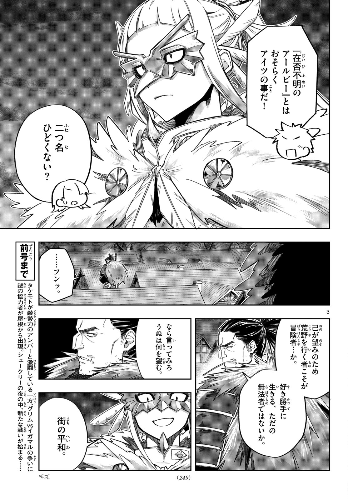 Kamibiki no Monarch Chapter 20 3ページ