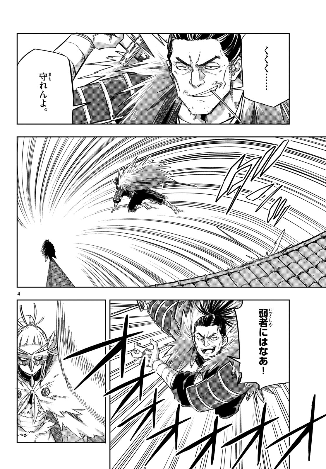 Kamibiki no Monarch Chapter 20 4ページ