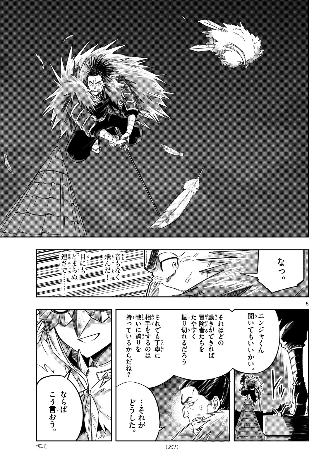 Kamibiki no Monarch Chapter 20 5ページ