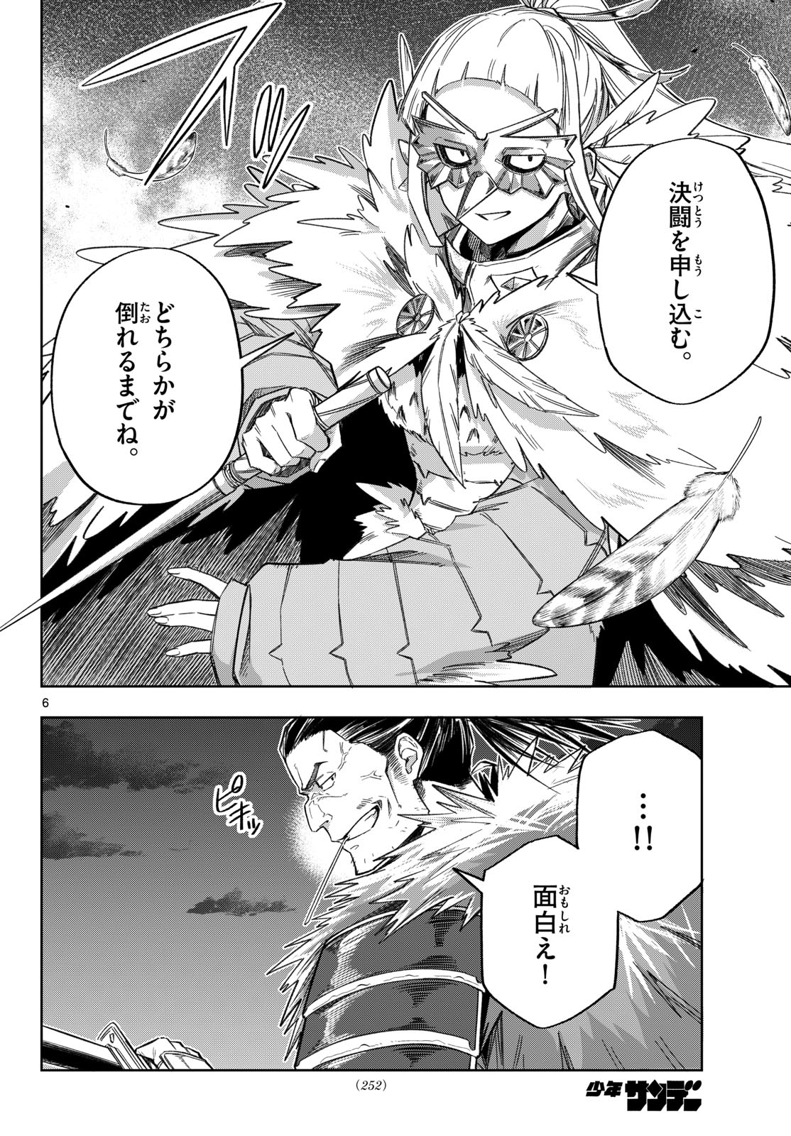 Kamibiki no Monarch Chapter 20 6ページ