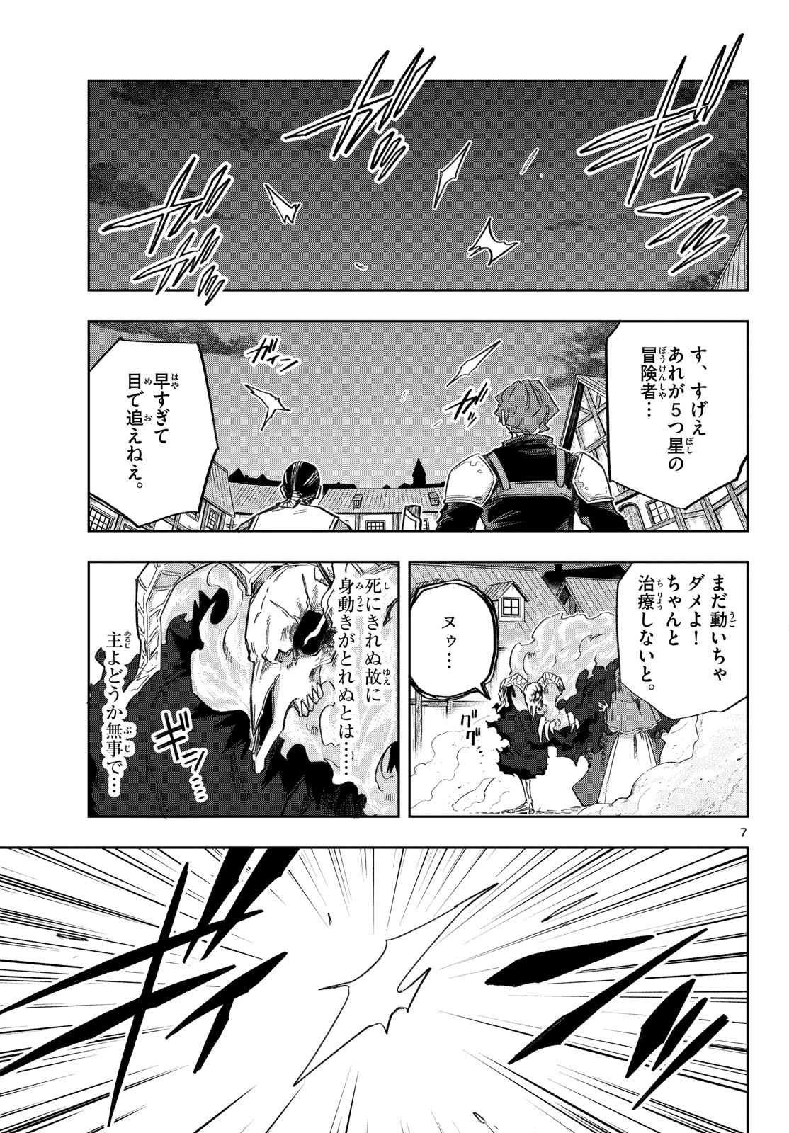 Kamibiki no Monarch Chapter 20 7ページ