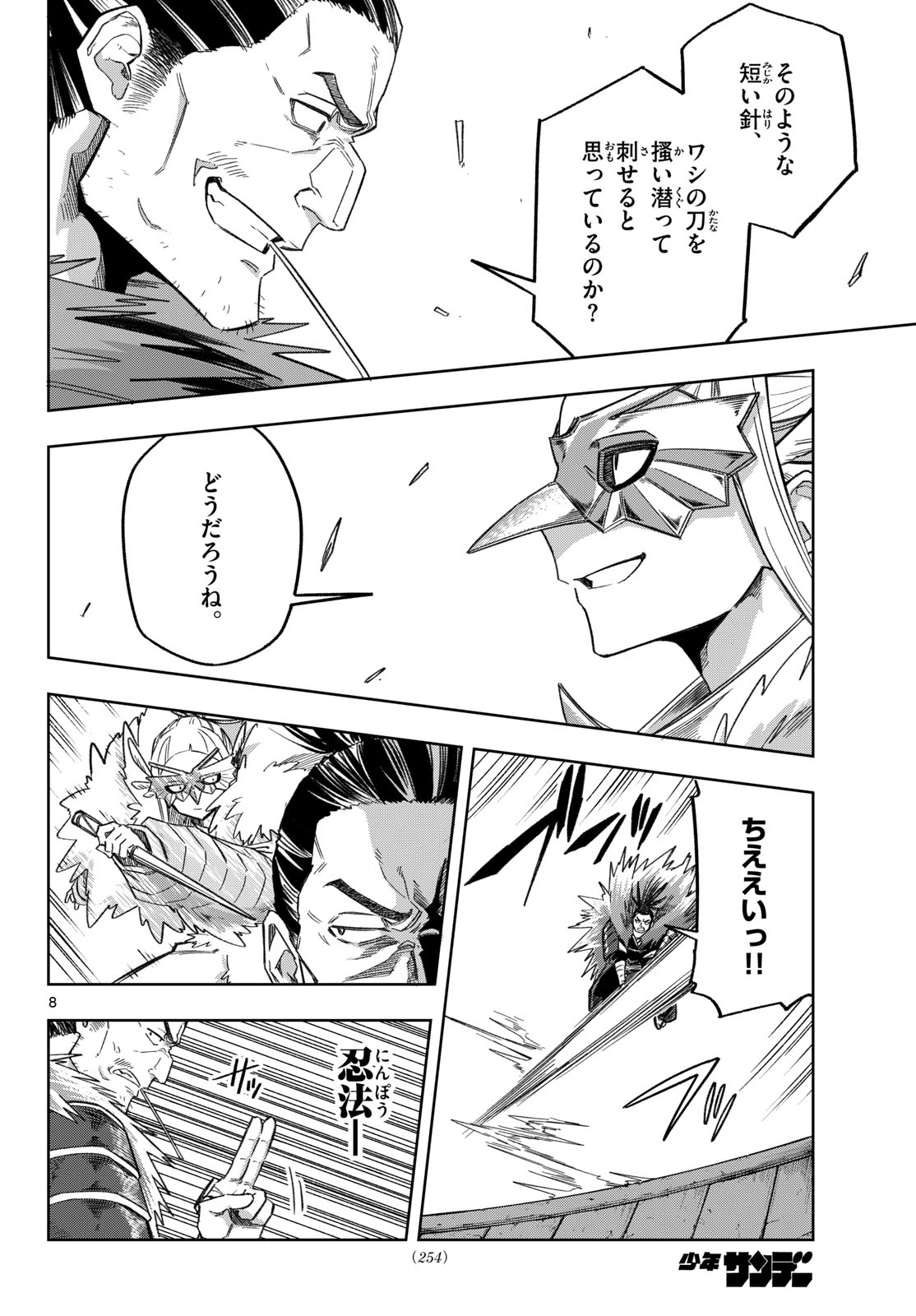 Kamibiki no Monarch Chapter 20 8ページ