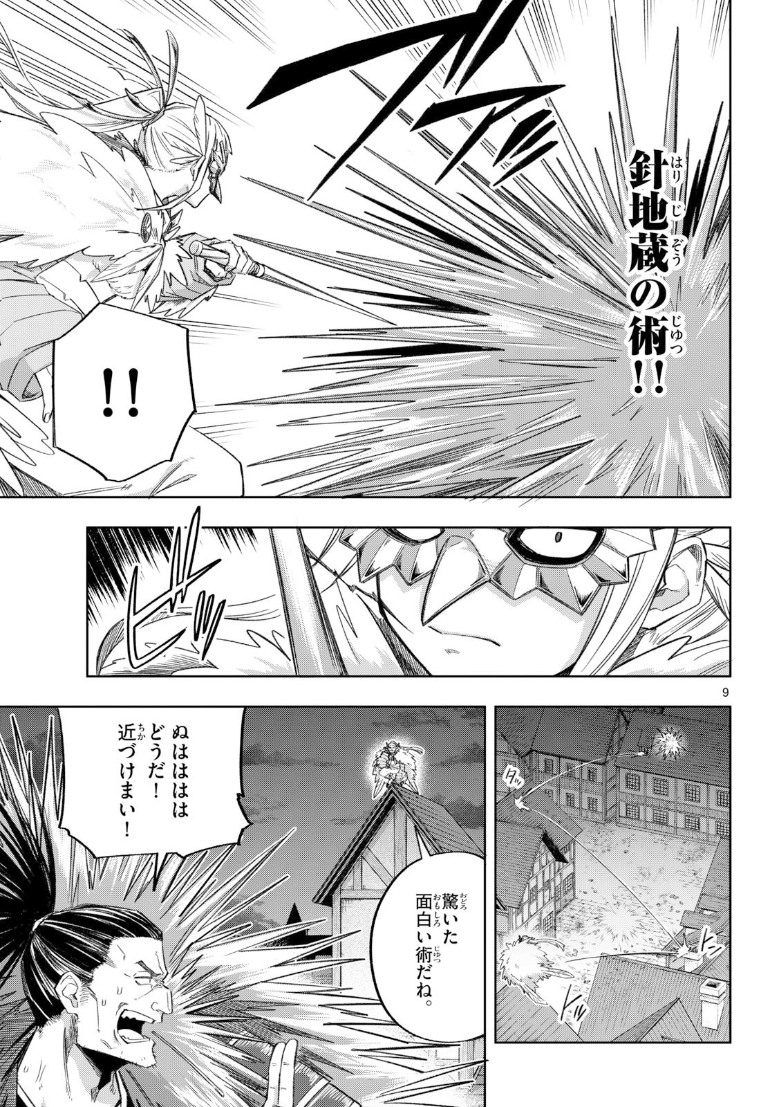 Kamibiki no Monarch Chapter 20 9ページ