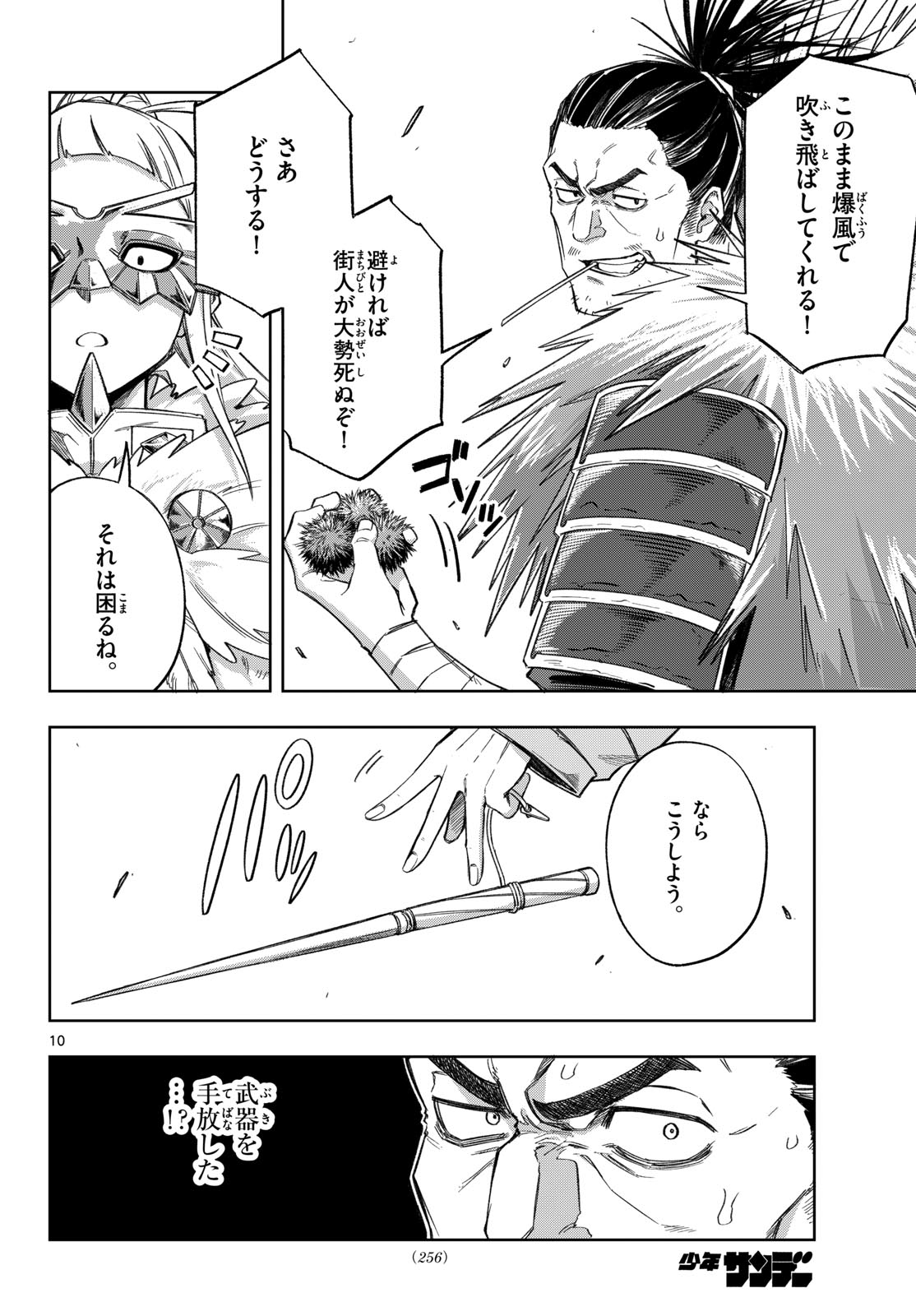 Kamibiki no Monarch Chapter 20 10ページ