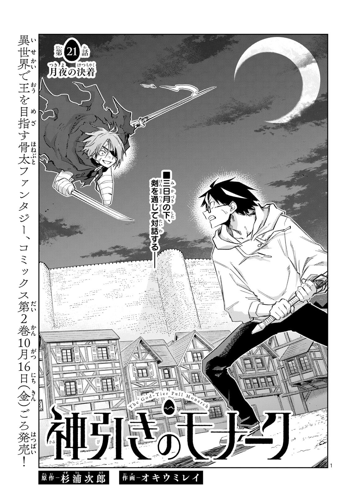 Kamibiki no Monarch Chapter 21 1ページ