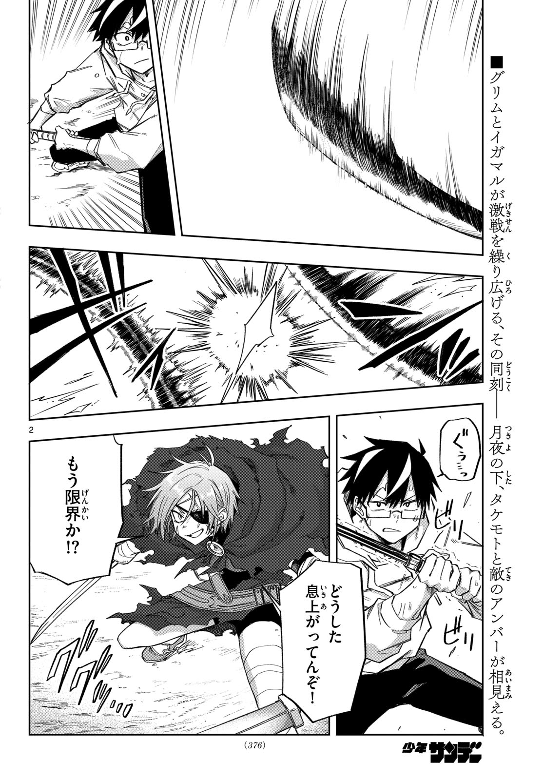 Kamibiki no Monarch Chapter 21 2ページ