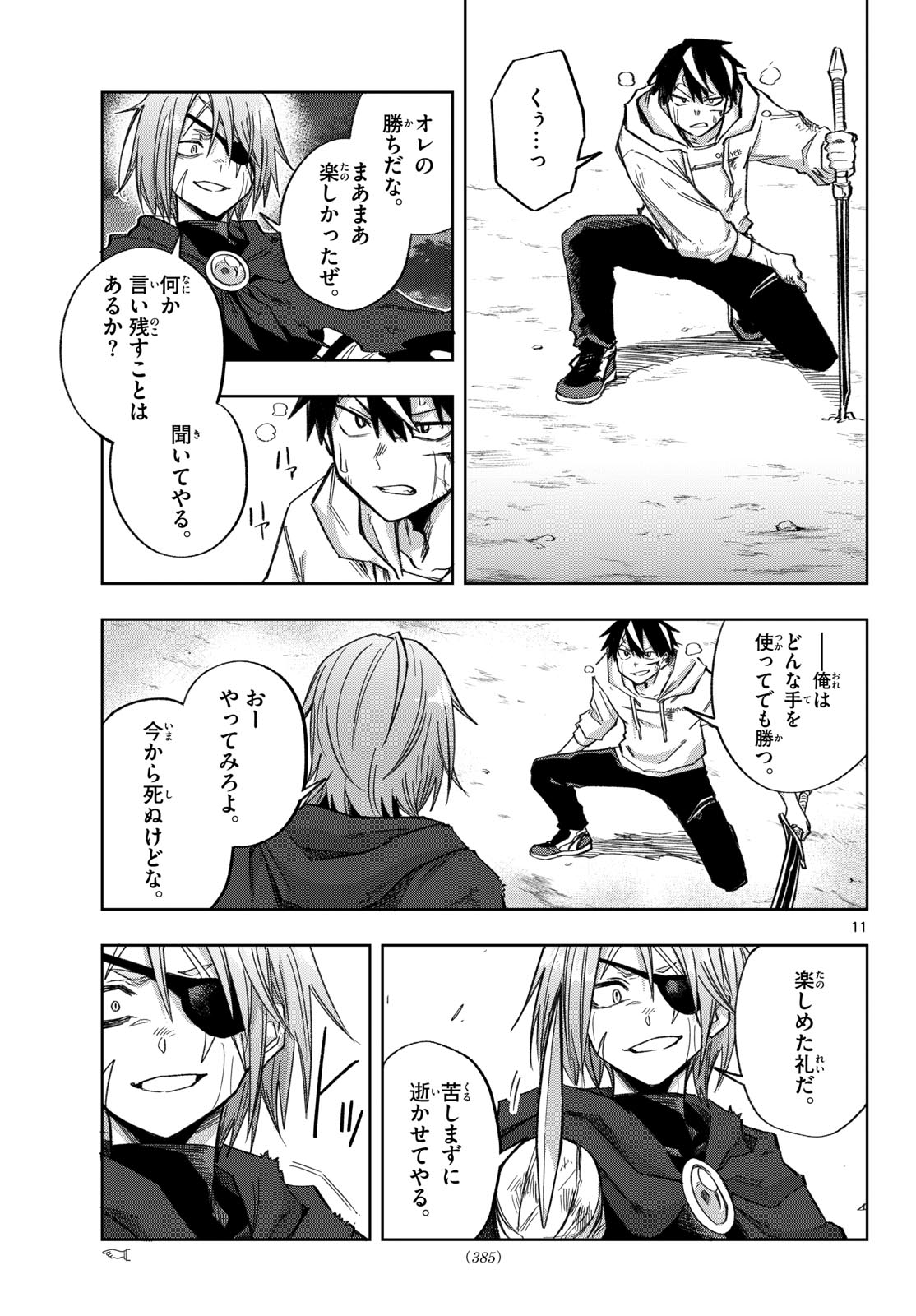 Kamibiki no Monarch Chapter 21 11ページ