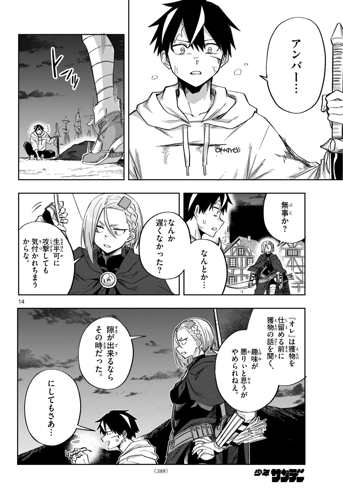 Kamibiki no Monarch Chapter 21 14ページ