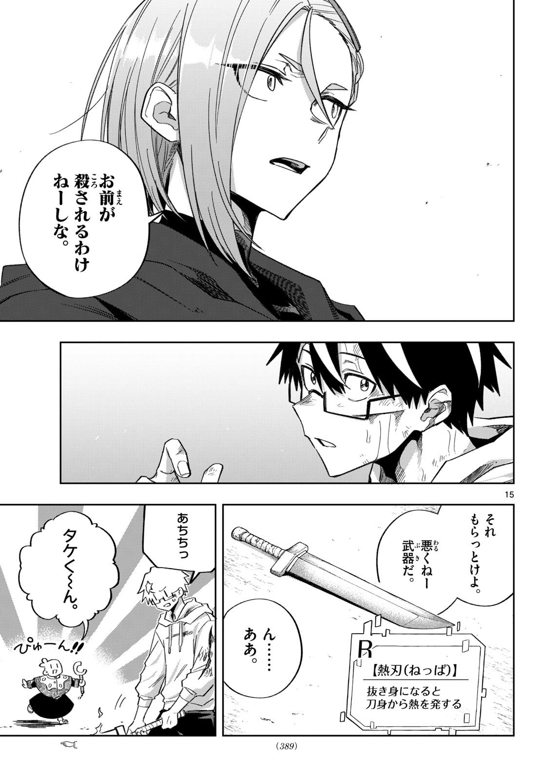 Kamibiki no Monarch Chapter 21 15ページ