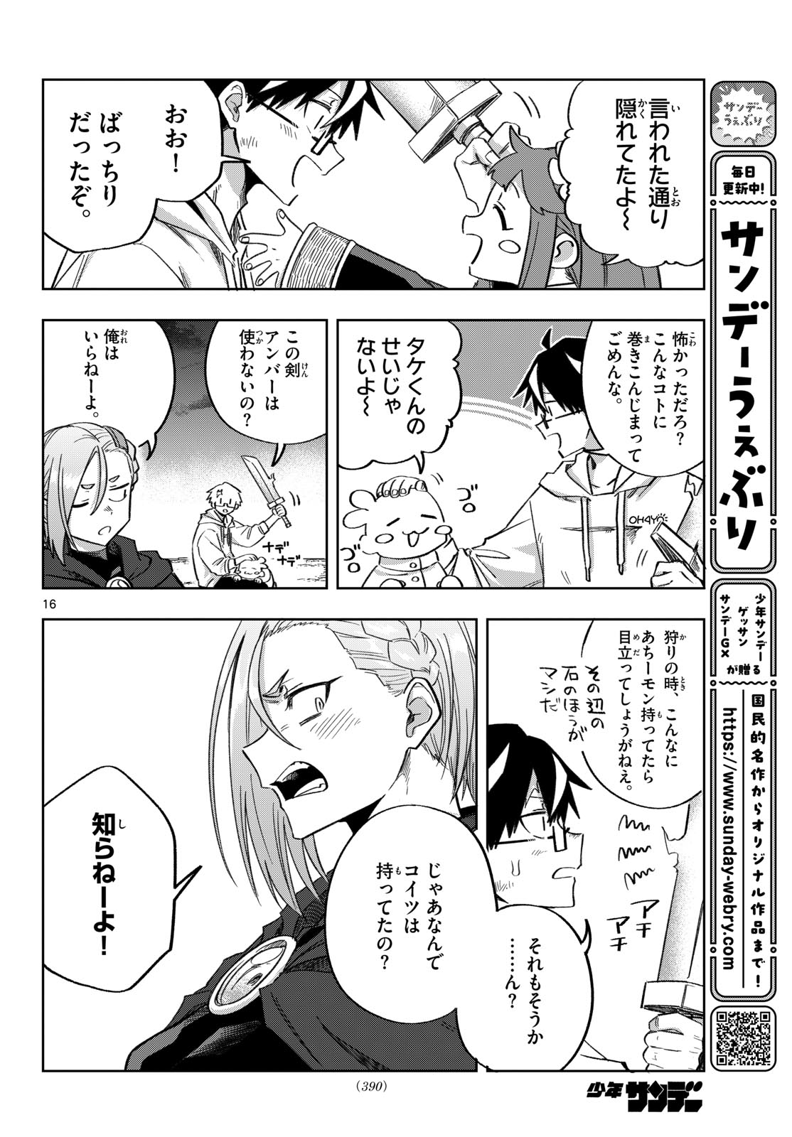 Kamibiki no Monarch Chapter 21 16ページ
