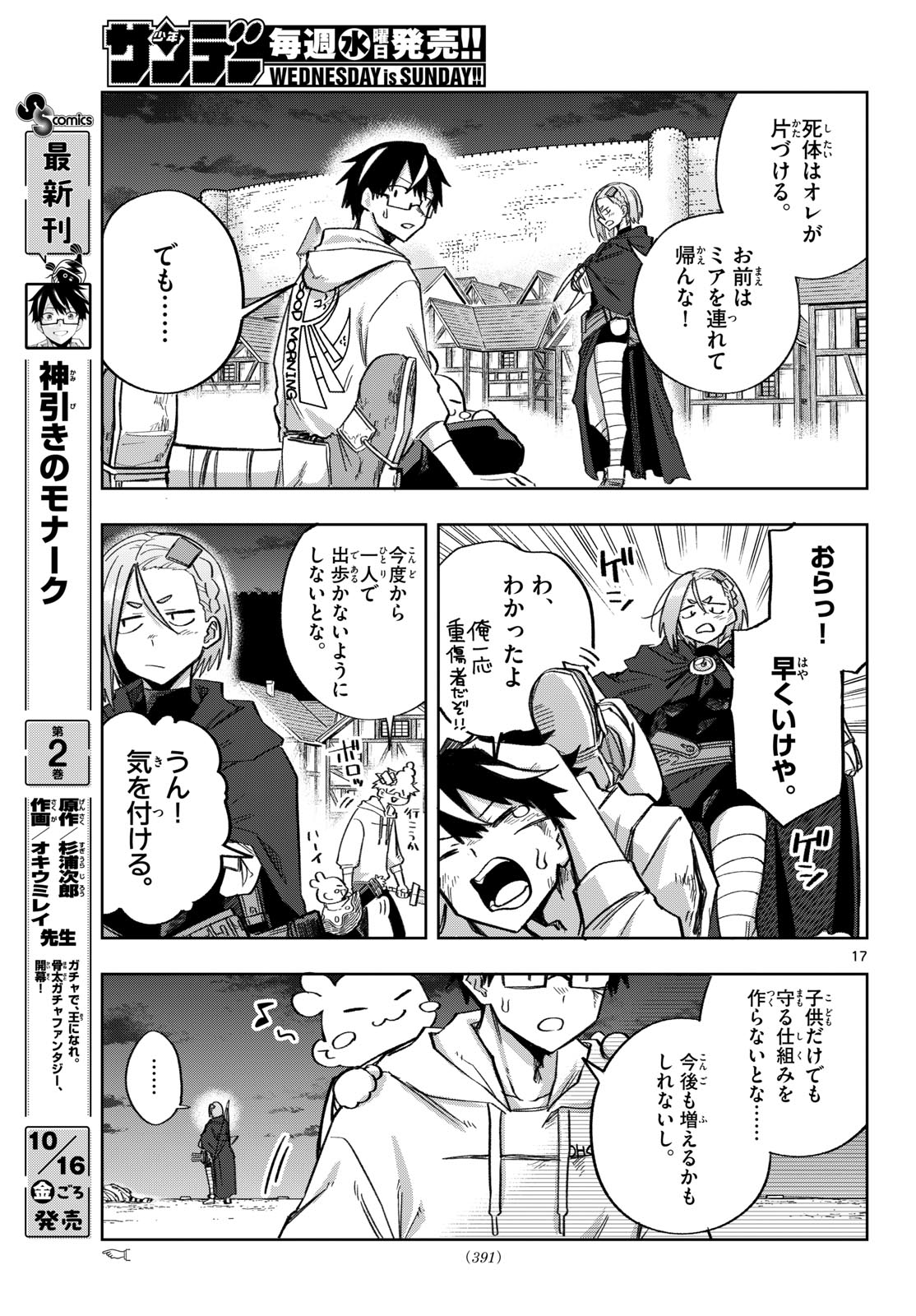 Kamibiki no Monarch Chapter 21 17ページ