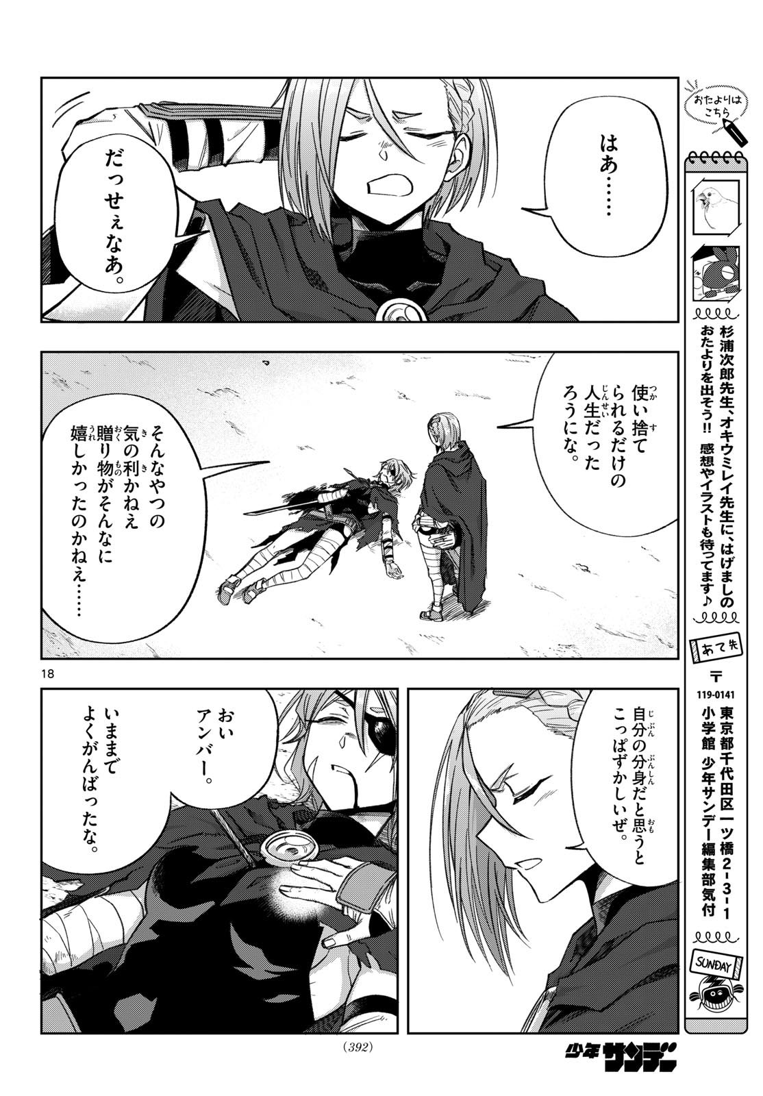 Kamibiki no Monarch Chapter 21 18ページ