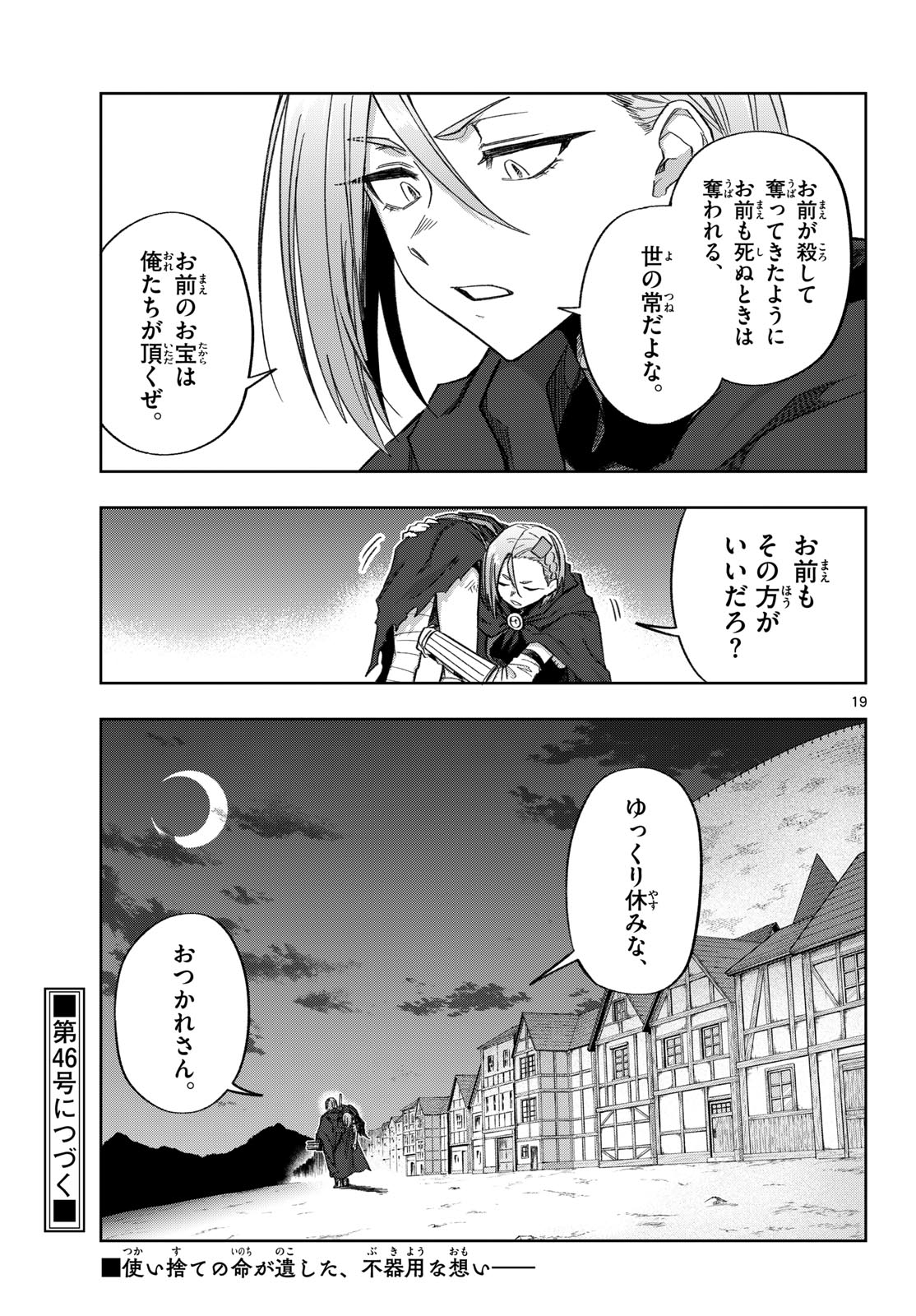 Kamibiki no Monarch Chapter 21 19ページ