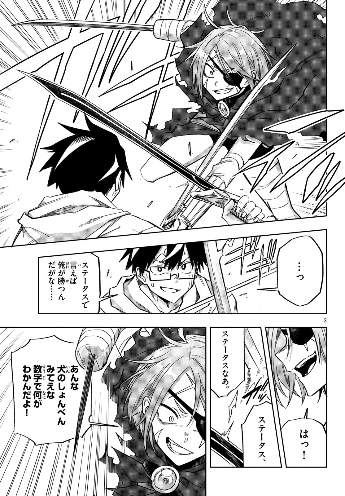 Kamibiki no Monarch Chapter 21 3ページ