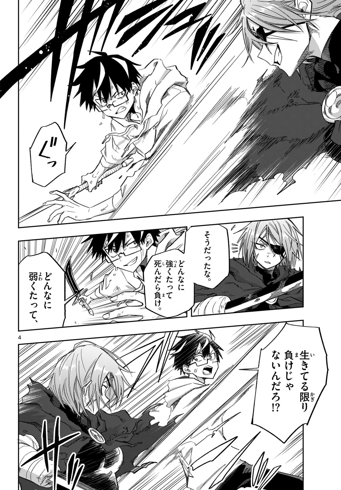 Kamibiki no Monarch Chapter 21 4ページ