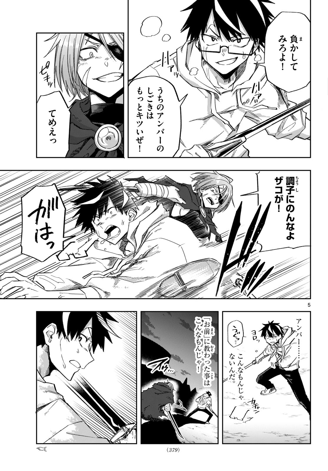 Kamibiki no Monarch Chapter 21 5ページ