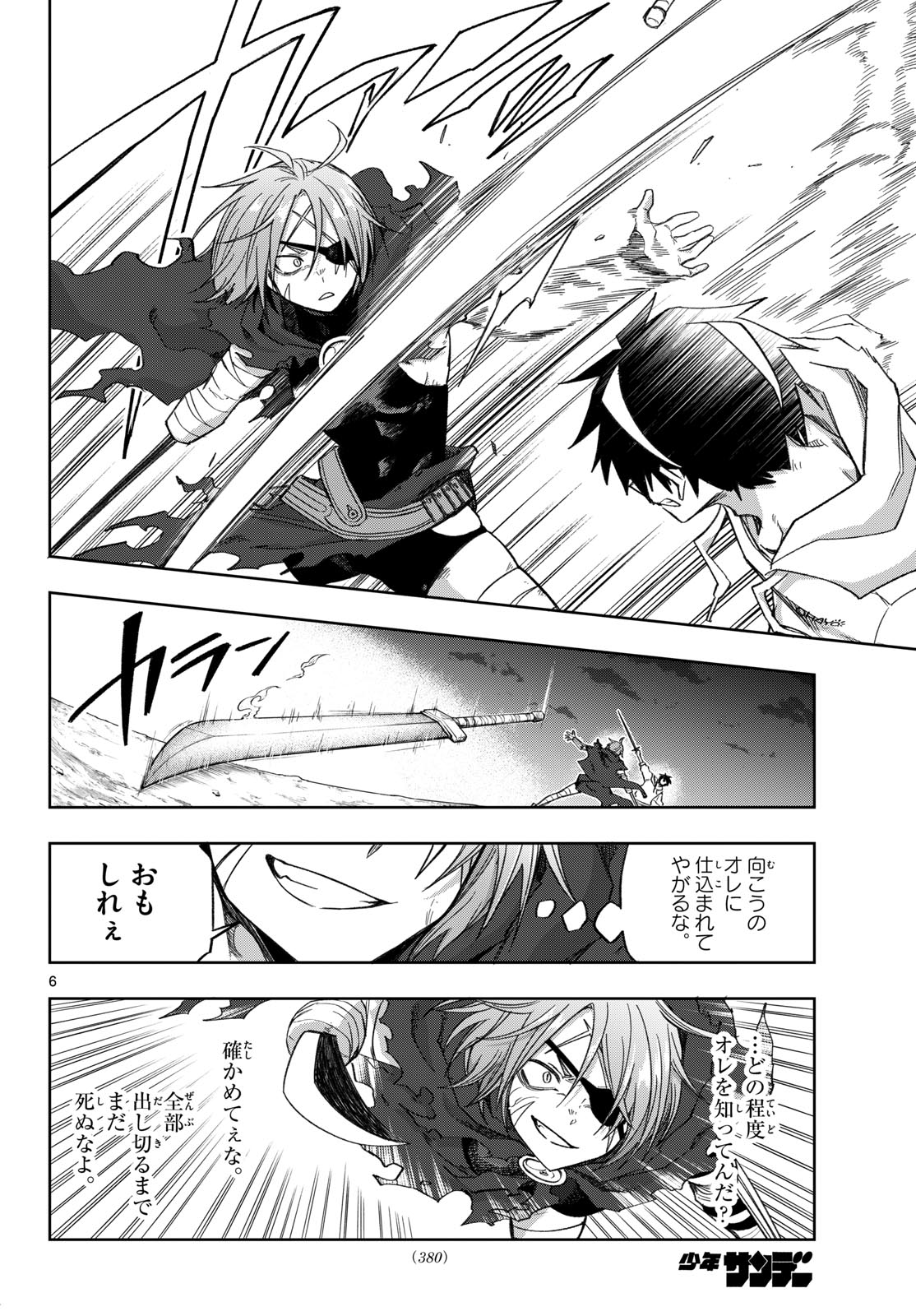 Kamibiki no Monarch Chapter 21 6ページ