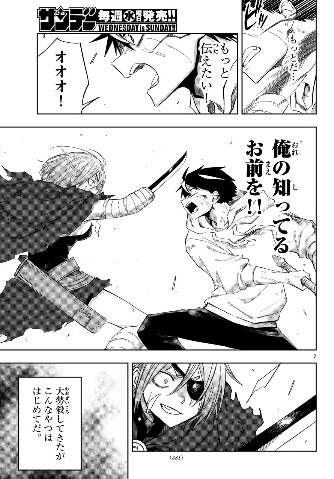 Kamibiki no Monarch Chapter 21 7ページ