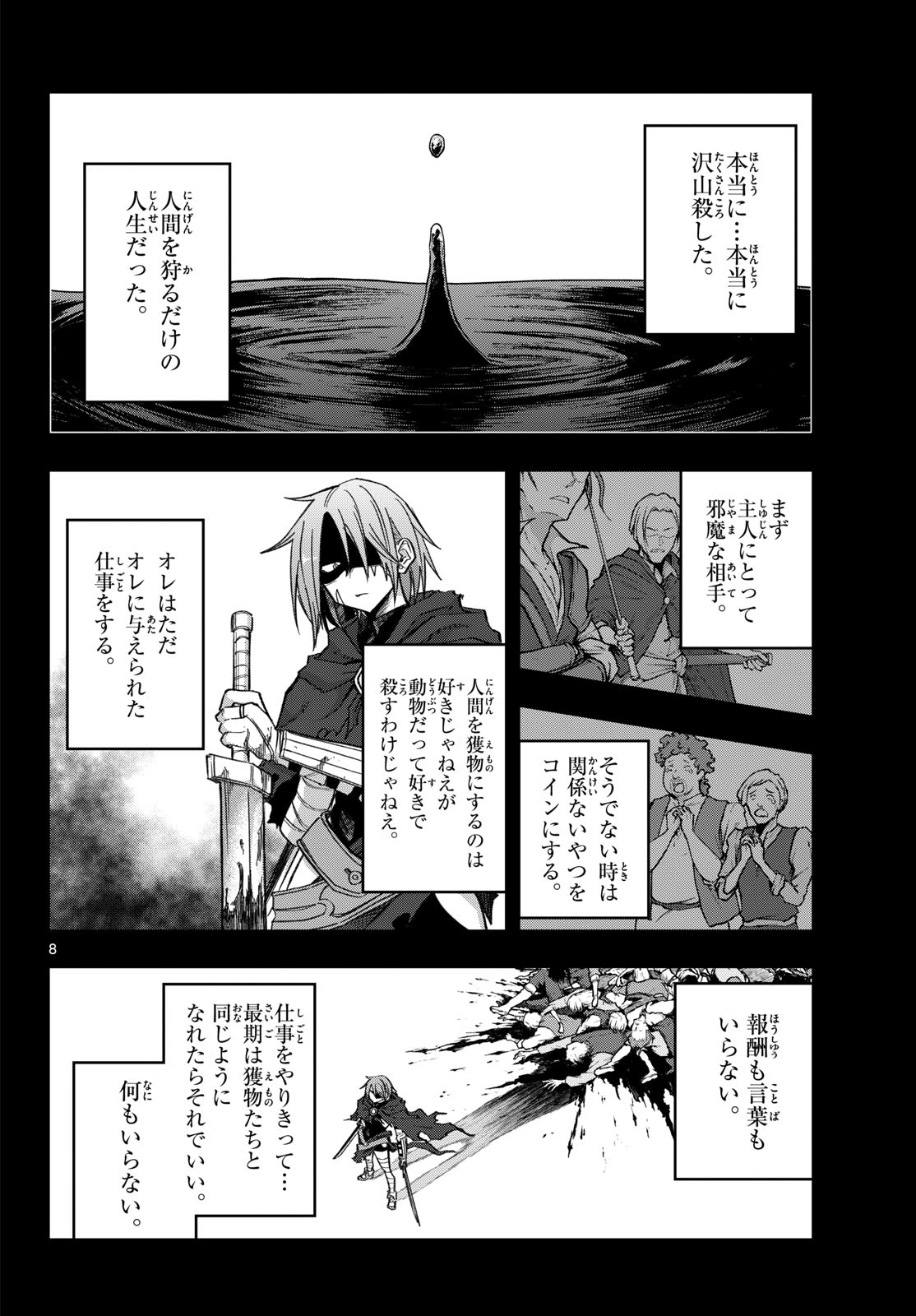 Kamibiki no Monarch Chapter 21 8ページ