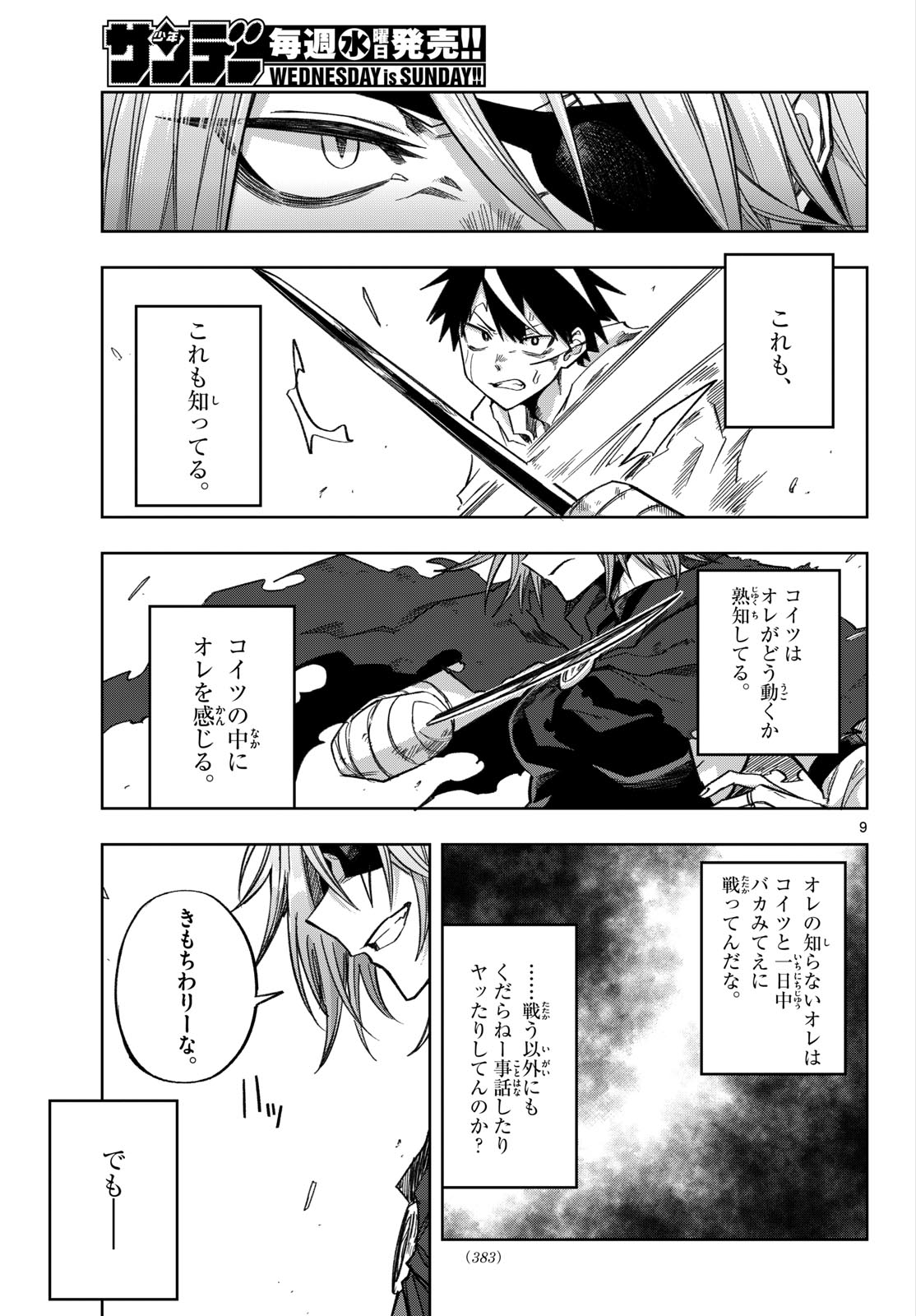 Kamibiki no Monarch Chapter 21 9ページ