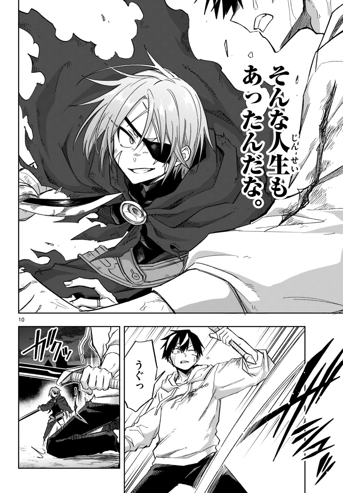 Kamibiki no Monarch Chapter 21 10ページ