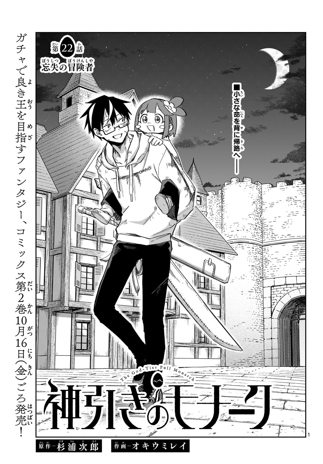 Kamibiki no Monarch Chapter 22 1ページ