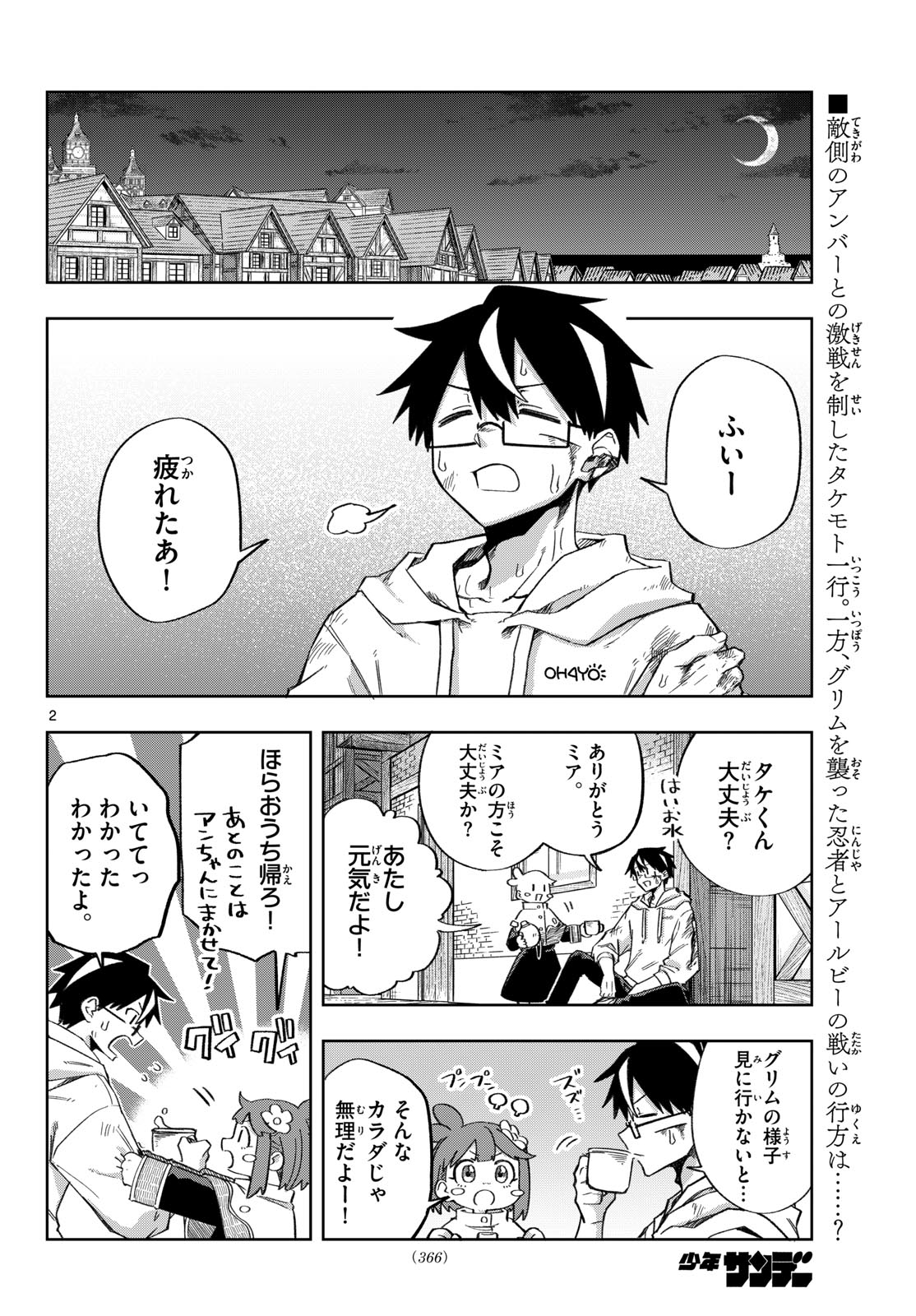 Kamibiki no Monarch Chapter 22 2ページ