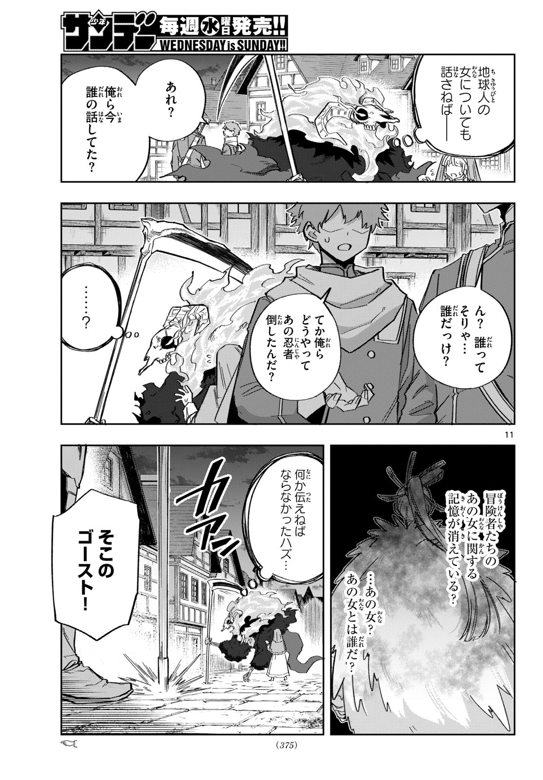 Kamibiki no Monarch Chapter 22 11ページ
