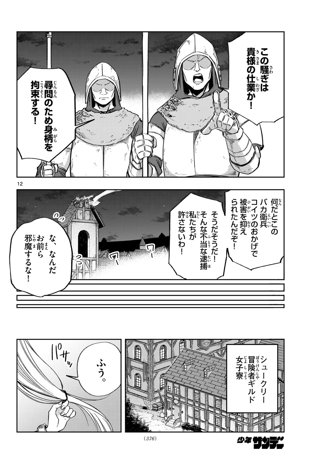 Kamibiki no Monarch Chapter 22 12ページ