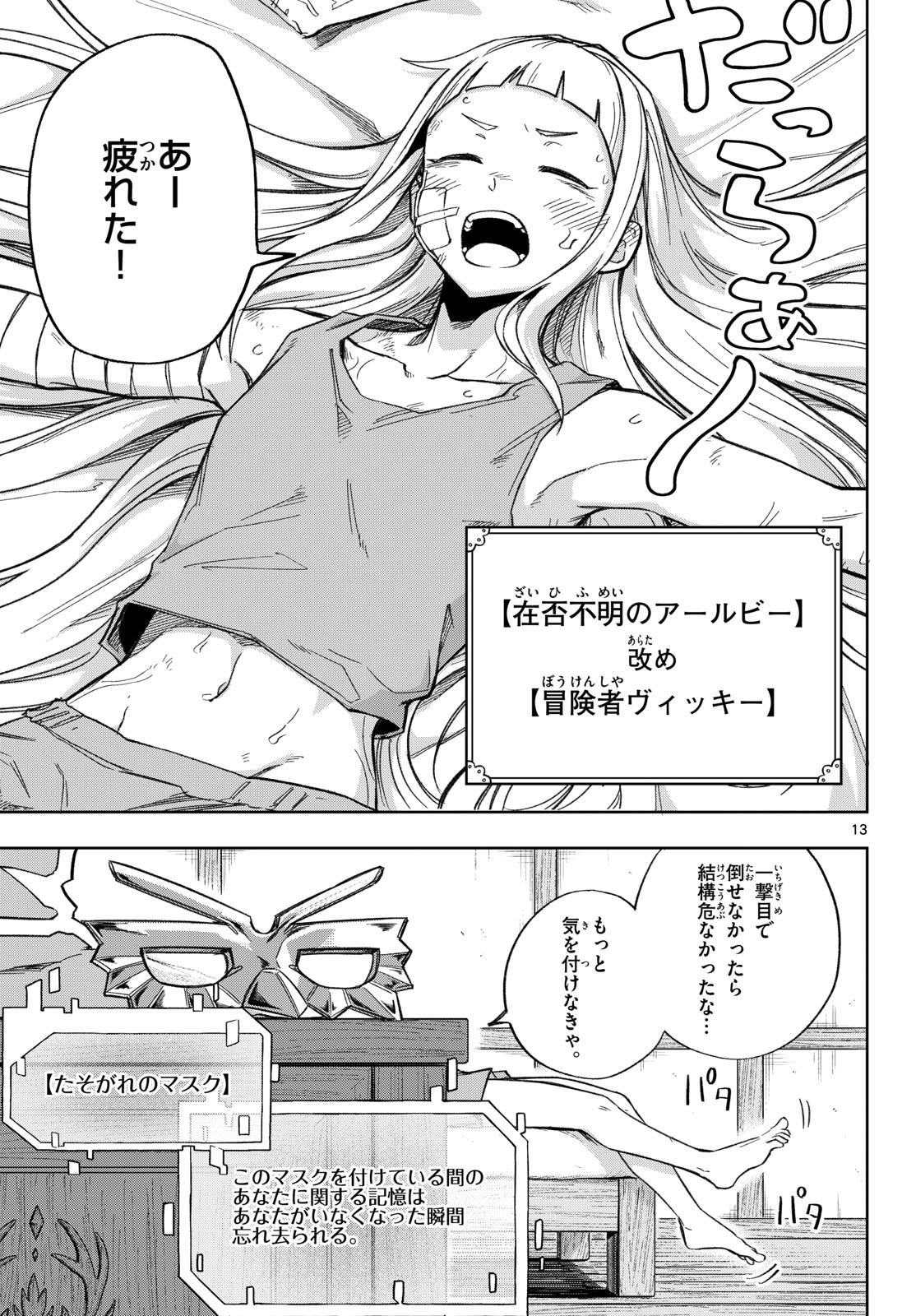 Kamibiki no Monarch Chapter 22 13ページ