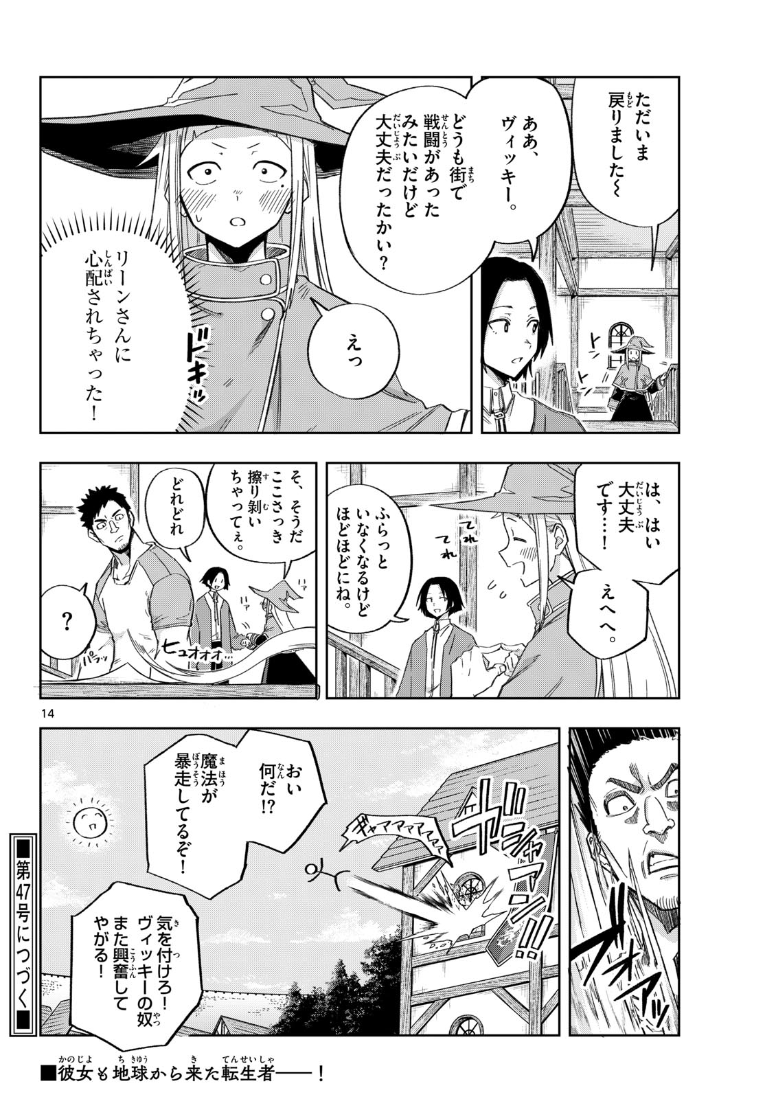 Kamibiki no Monarch Chapter 22 14ページ