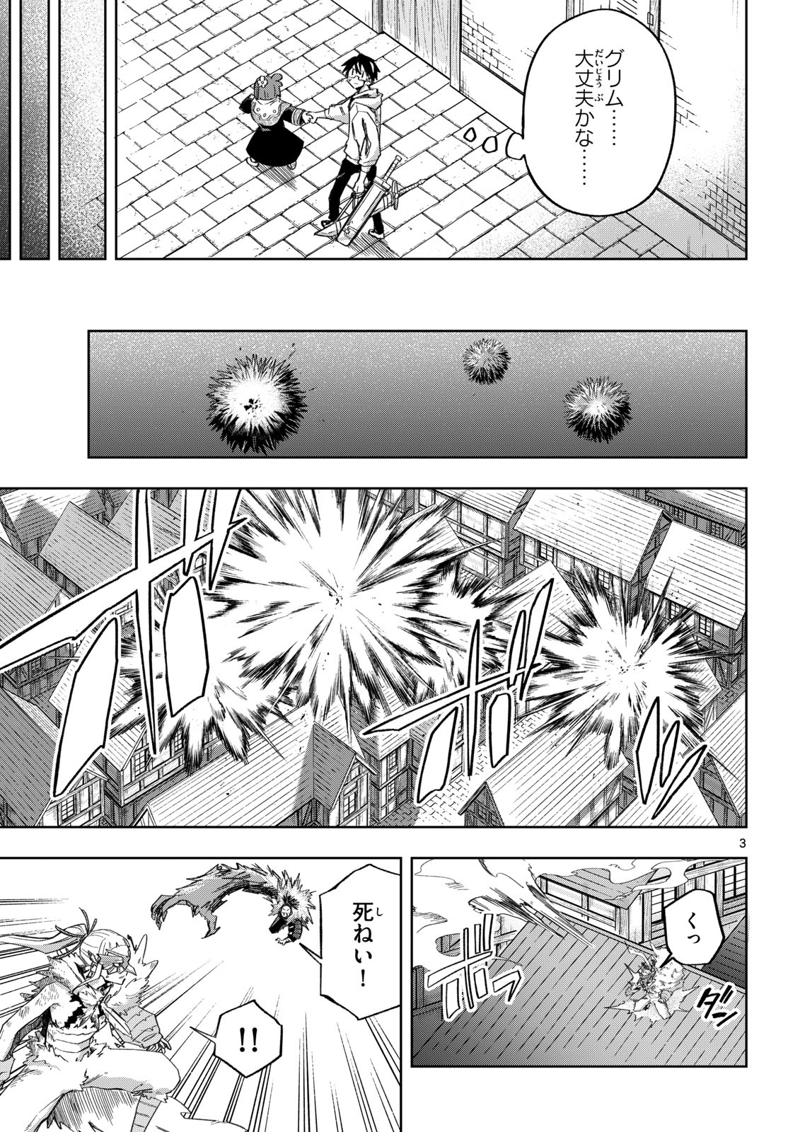 Kamibiki no Monarch Chapter 22 3ページ