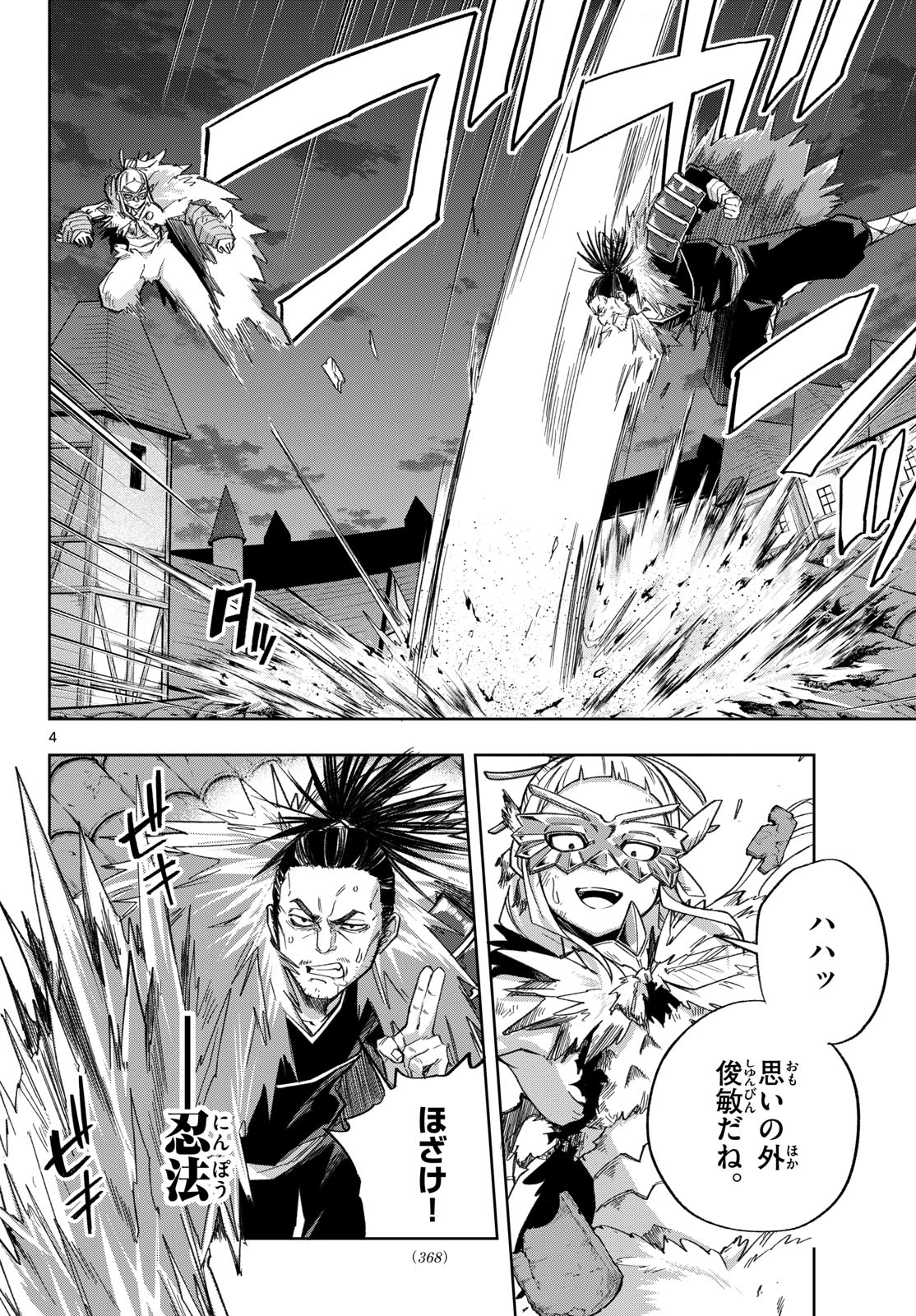 Kamibiki no Monarch Chapter 22 4ページ