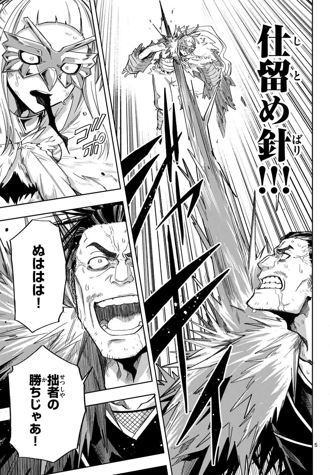 Kamibiki no Monarch Chapter 22 5ページ