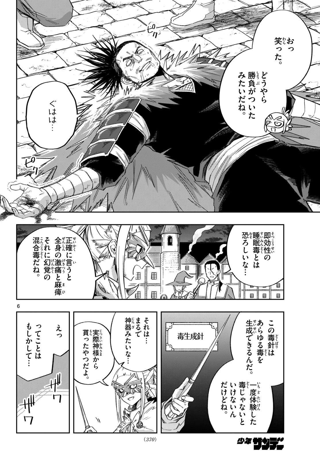 Kamibiki no Monarch Chapter 22 6ページ