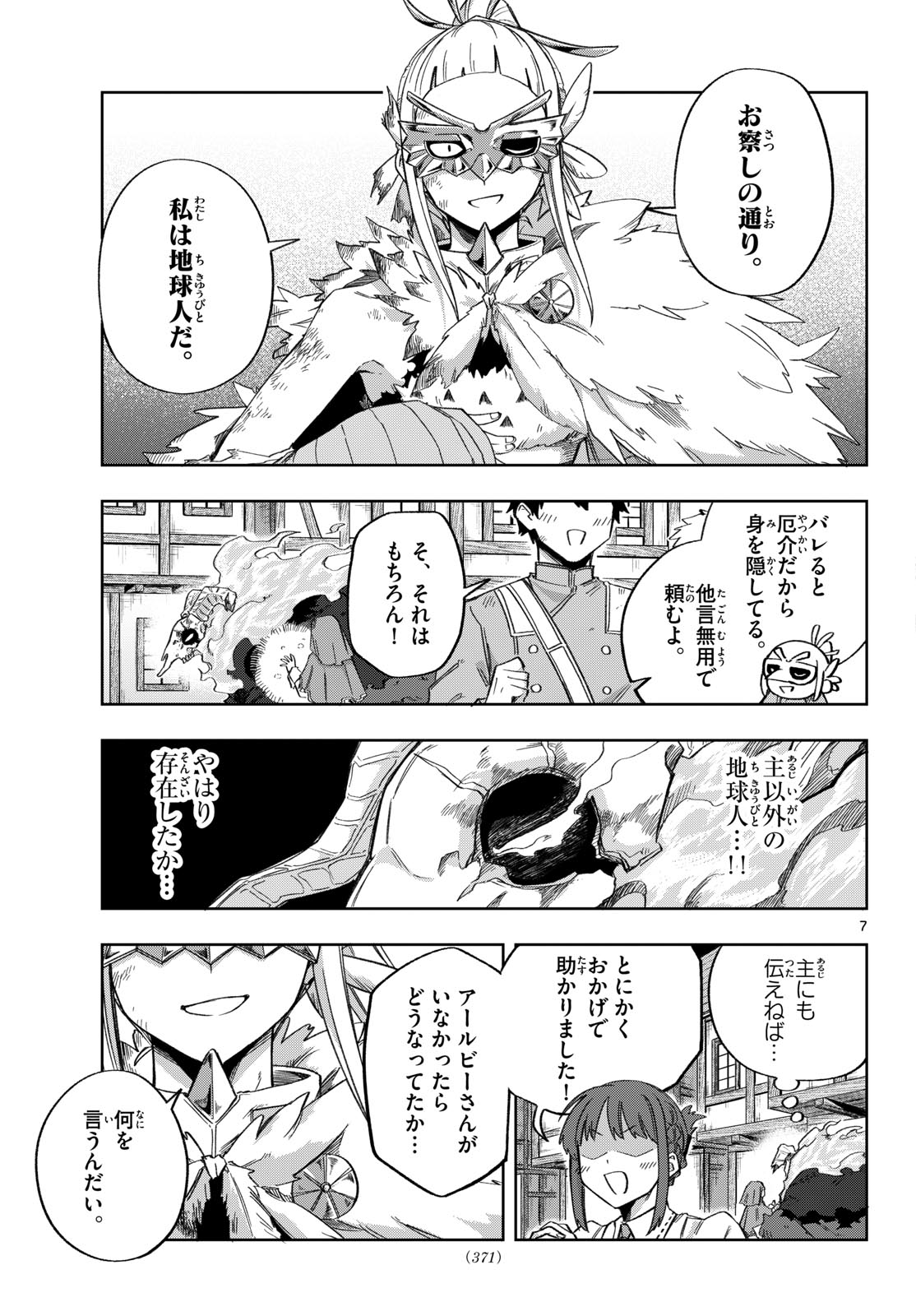 Kamibiki no Monarch Chapter 22 7ページ