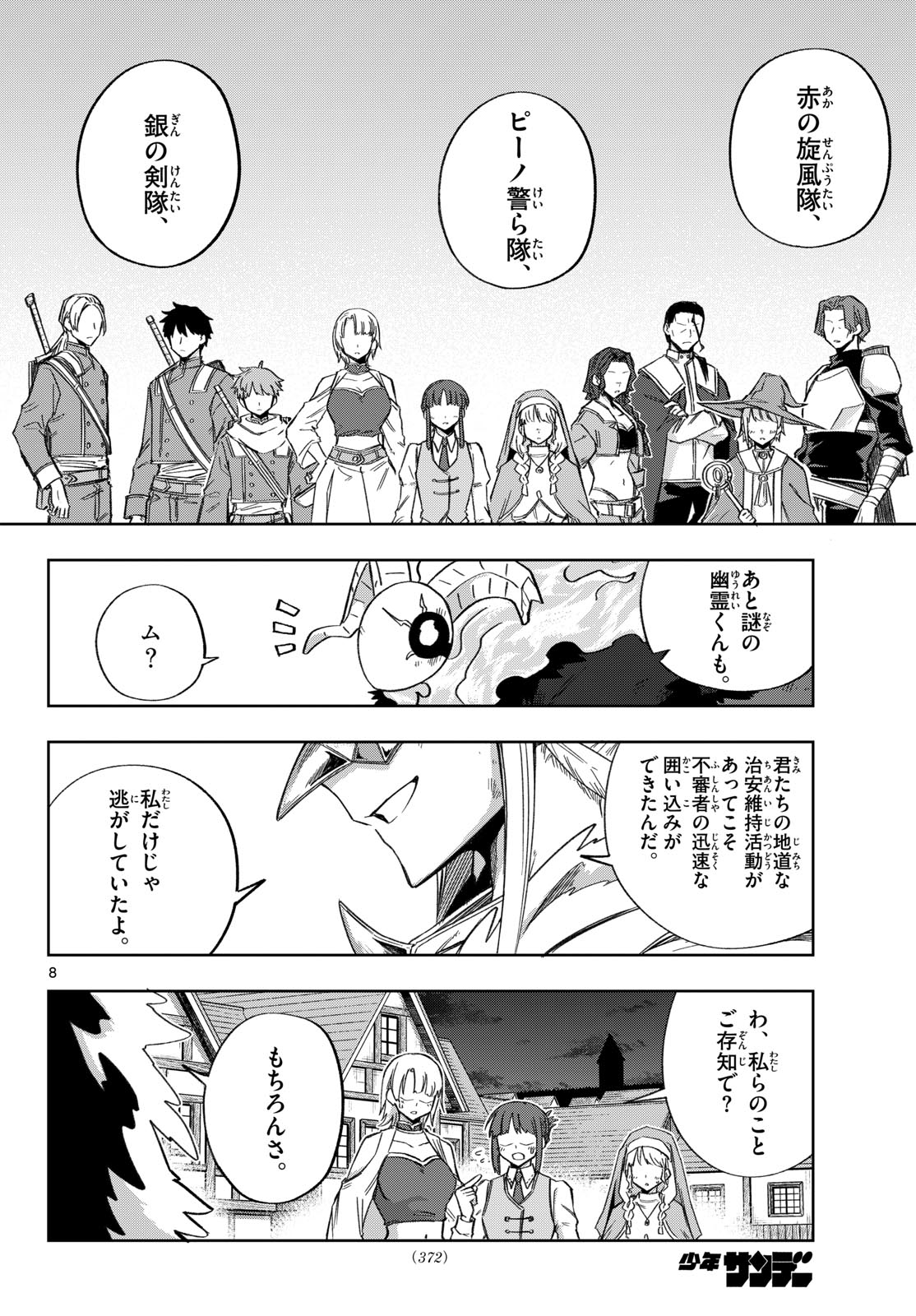 Kamibiki no Monarch Chapter 22 8ページ