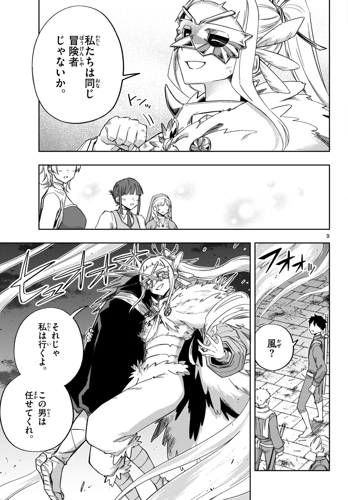 Kamibiki no Monarch Chapter 22 9ページ