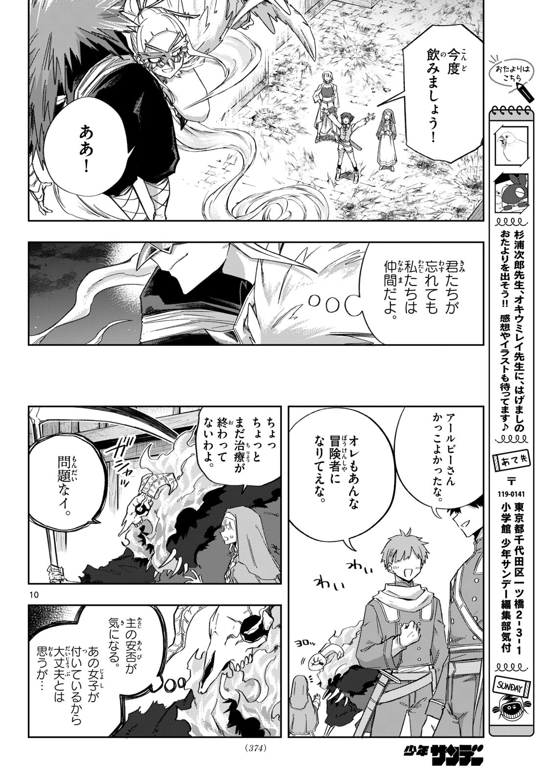 Kamibiki no Monarch Chapter 22 10ページ
