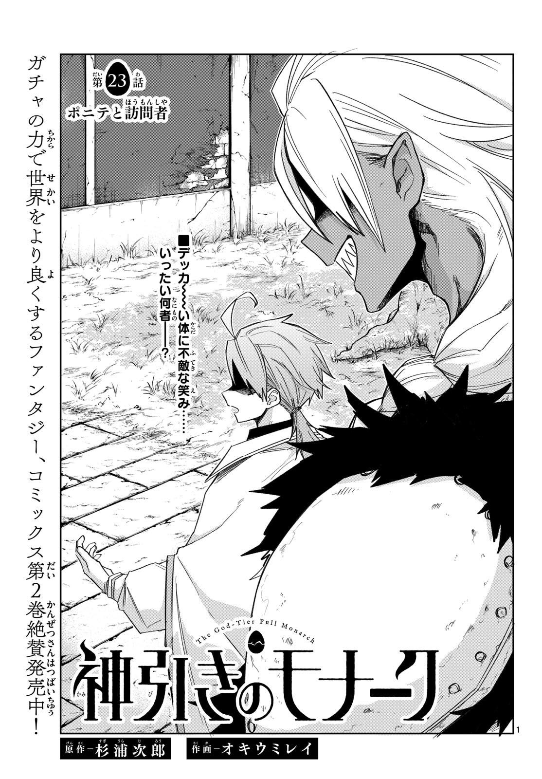 Kamibiki no Monarch Chapter 23 1ページ