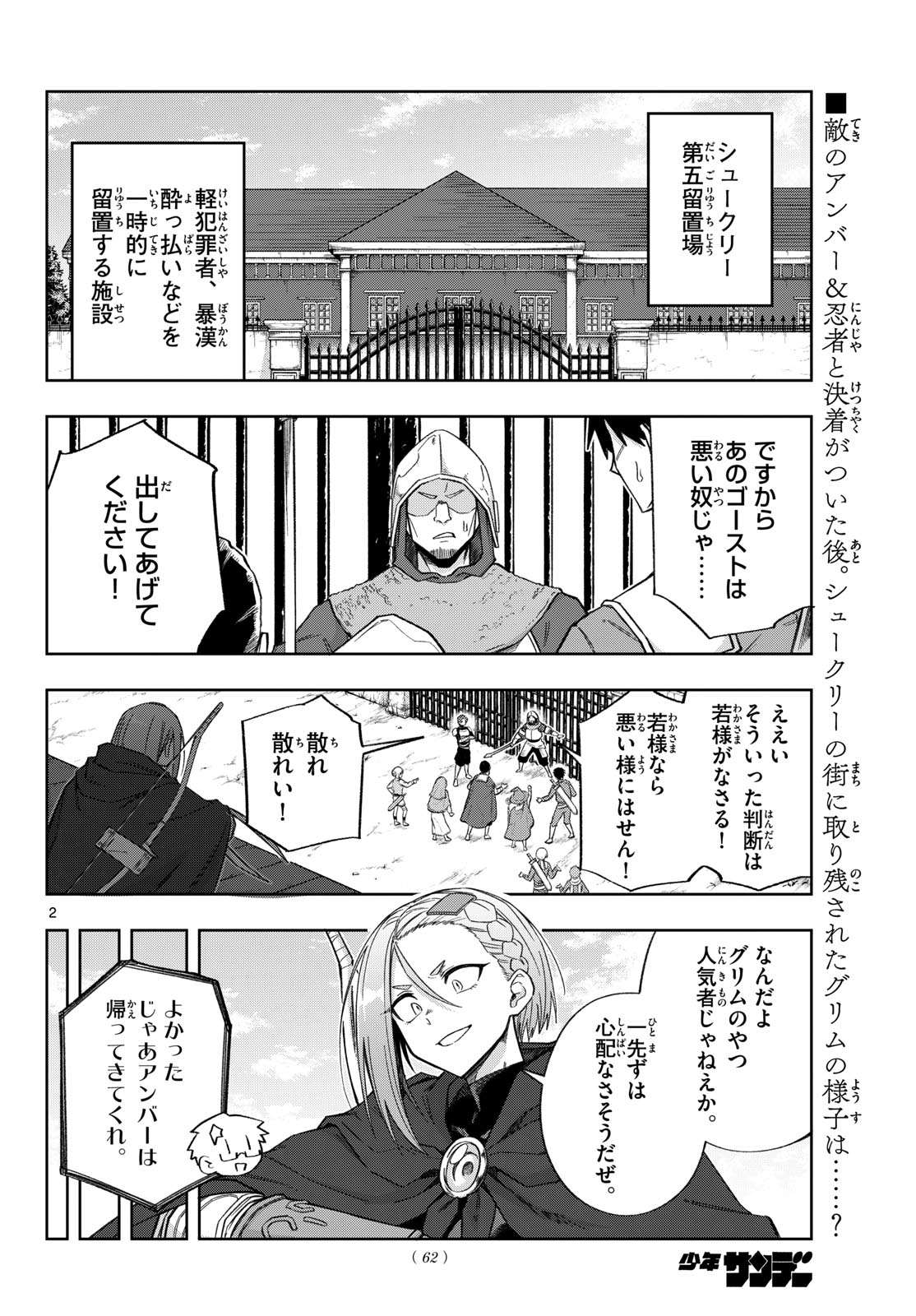 Kamibiki no Monarch Chapter 23 2ページ