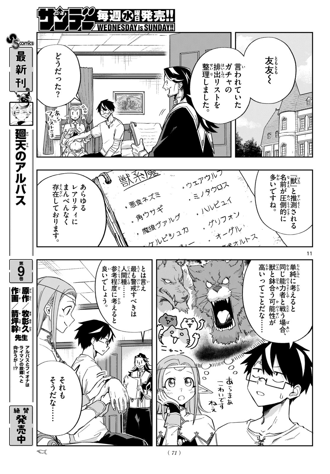 Kamibiki no Monarch Chapter 23 11ページ