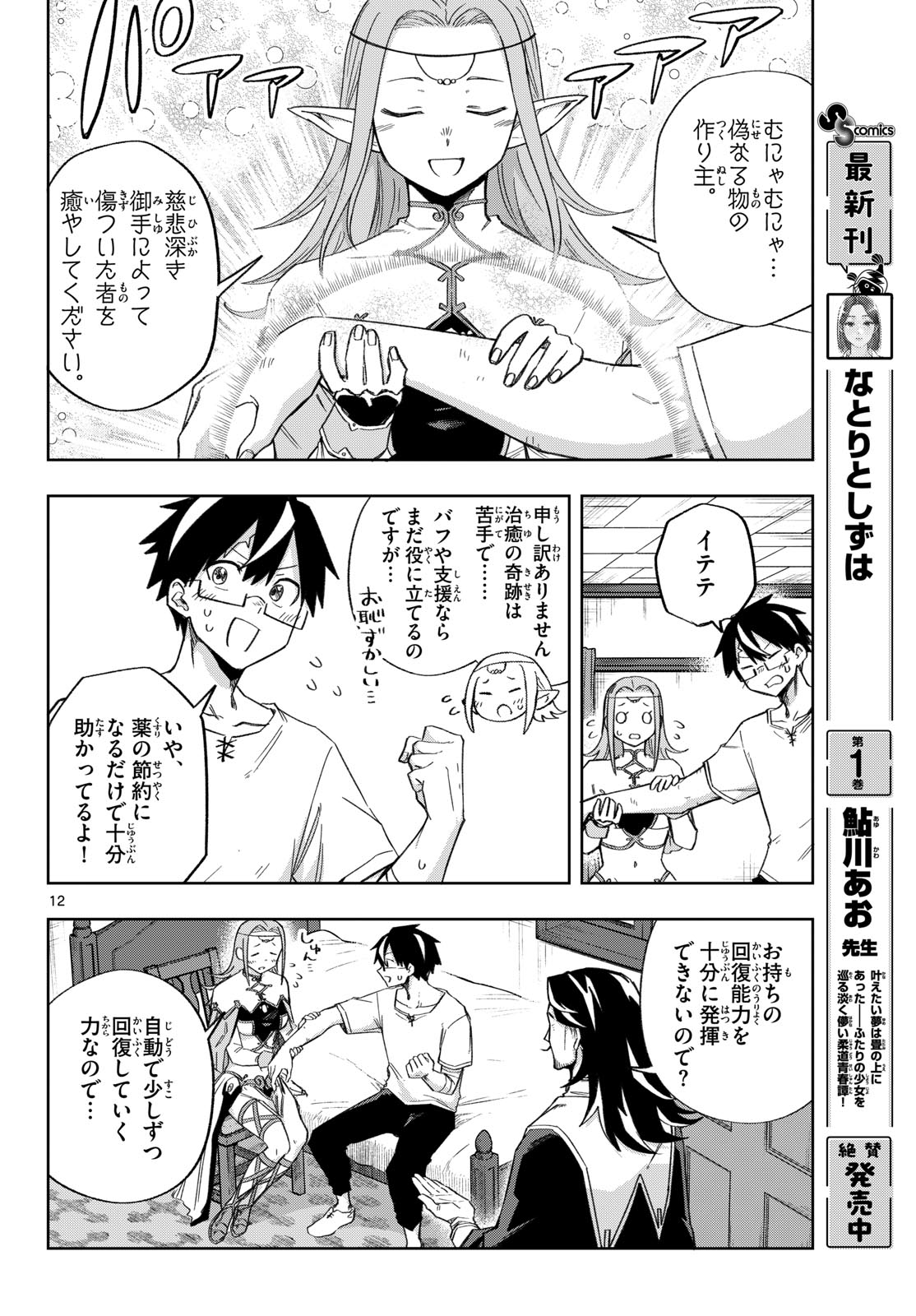 Kamibiki no Monarch Chapter 23 12ページ